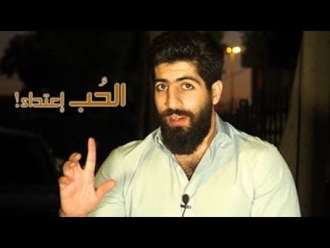الح ب إعتداء المهندس يزن حسين
