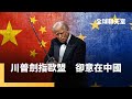 國際貿易與政治
