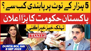 Pakistan Currency Banned | PM Anwar ul Haq Kakar Big Announcement | Dunya BOL Hai | 8 September 2023
