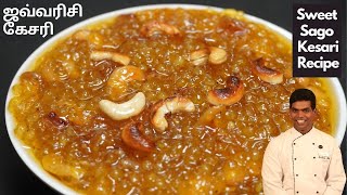 Javarisi Kesari  Recipe in Tamil | How to Make Sago Kesari | CDK #434 | Chef Deena's Kitchen screenshot 4