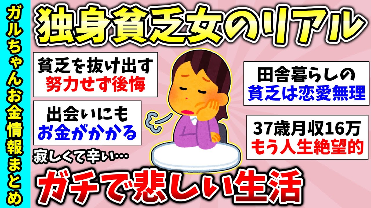 【有益】総集編！独身で貧乏生活してる人！貧乏生活でついイライラしてしまうこと！自業自得で貧乏になってる人【ガルちゃんGirlsChannelまとめ】【経験談【貧困スレ】