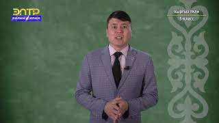 5-класс |  Кыргыз тили | Зат атоочтун категориялар