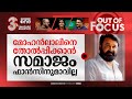   cyber attack against mohanlal  malaikottai vaalibanout of focus
