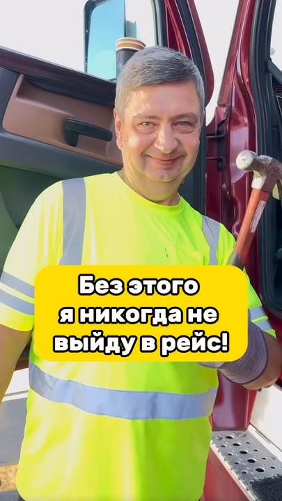 5 НЕОБХОДИМЫХ вещей в ТРАКЕ. #жизньвсша #дальнобой #америка # ...