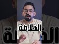 المذاكرة في الكلية أسهل ولا أصعب من الثانوي المذاكرة في الكلية أسهل ولا أصعب من الثانوي
