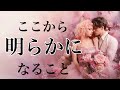 【態度が変わる❗️】あの人の本音が表に出てきます💕
