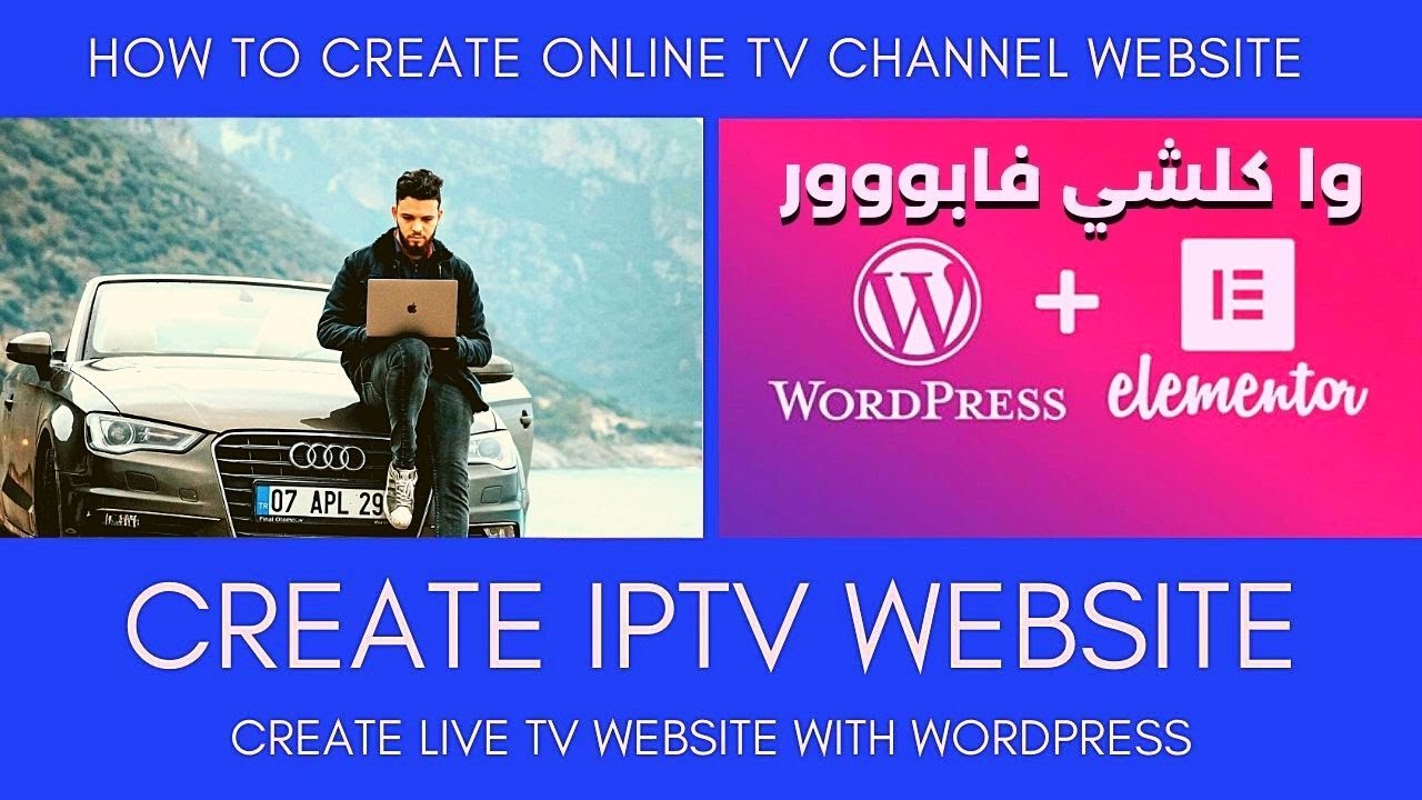 دورة شاملة 🔥 كفاش تقاد السطور ديالك وتبيع IPTV