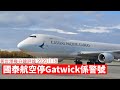 國泰航空停飛 Gatwick 對  BNO警號  黃世澤幾分鐘 #評論 20201118