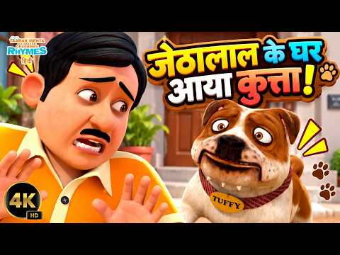 Jethalal Ke Ghar Aaya Kutta! 🐶😂 | Season 2 Episode 15 | Gokuldham Adventures | 3D Animation