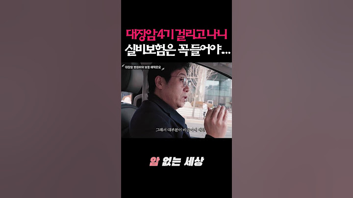 대장암4기 환자 치료비 보험...  #암환자브이로그 #암환자 #대장암4기