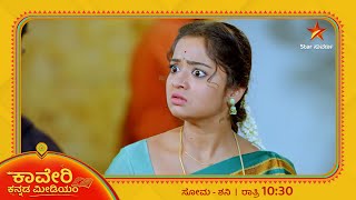 Kaveri Kannada Medium | Star Suvarna