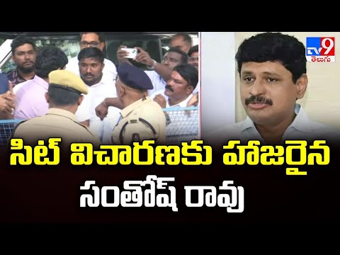 సిట్ విచారణకు హాజరైన సంతోష్ రావు | Phone Tapping Case - TV9 - TV9
