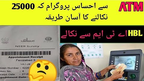 Ehsaas Program 25000 ATM Se Paise Nikalne Ka Tarika | Ehsaas Cash From Hbl Atm |Emergency Cash 25000