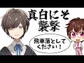真白にそ襲撃（飛車落ち祭）