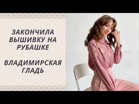 Владимирская вышивка как вышивать