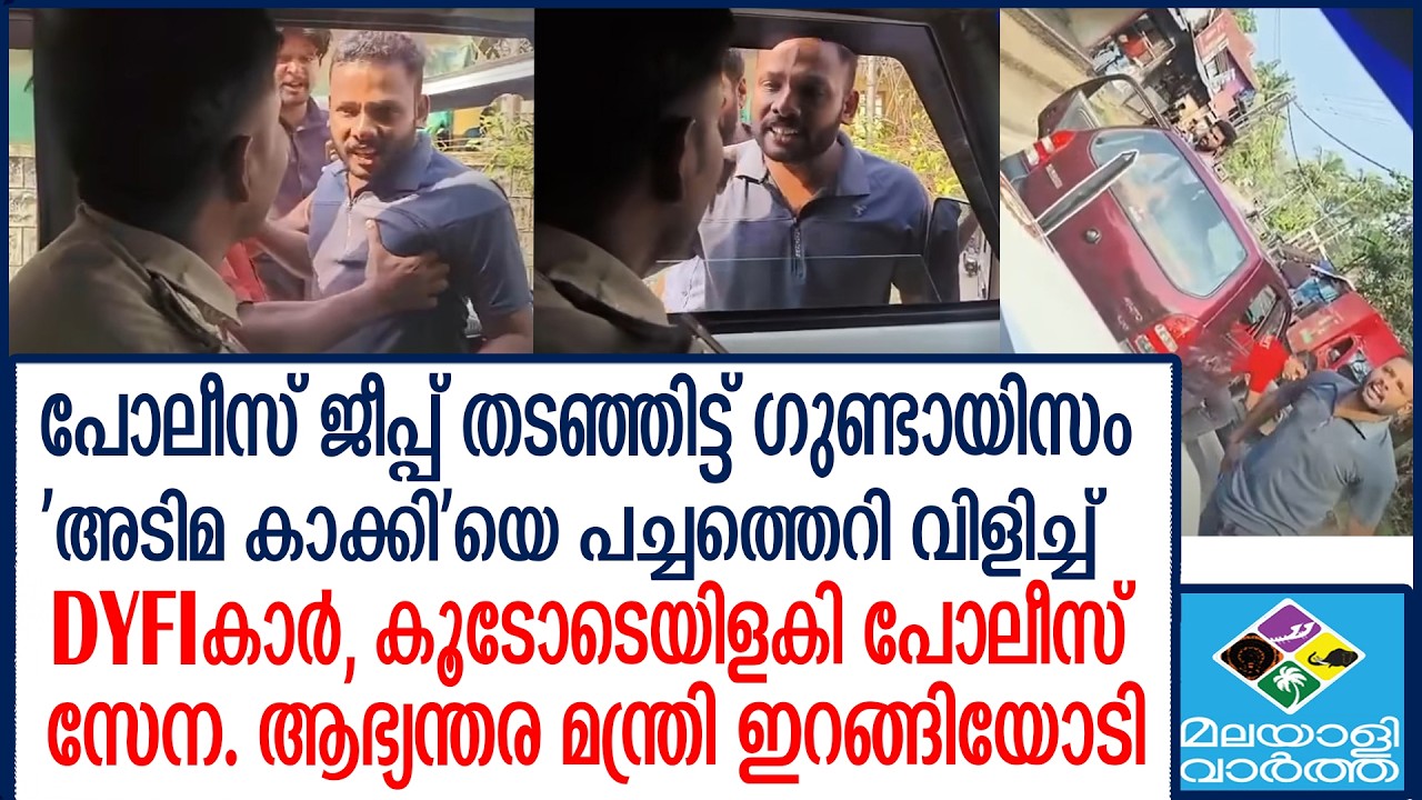 Kerala     രണ്ട് DYFIകാരെ  പൊക്കി