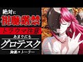 閲覧注意 あまりにもグロすぎるトラウマ級アニメ アニメ 閲覧注意 あまりにもグロすぎるトラウマ級アニメ アニメ