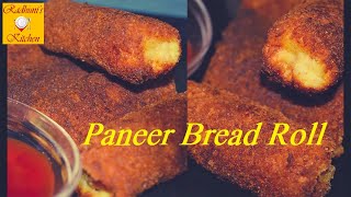 Stuffed Paneer Bread Roll Recipe | पनीर ब्रेड रोल की रेसिपी | পনির রোল রেসিপি | Radhuni's Kitchen