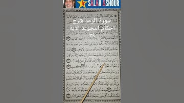 سورة الرعد شرح احكام التجويد الاية ٣٩