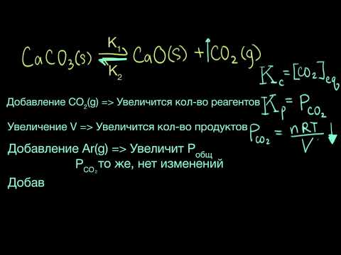 При́нцип Ле Шателье́. Пример (видео 4) | Химическое равновесие | Химия