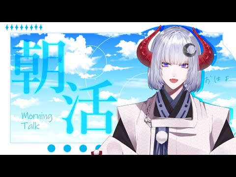 【 #雑談  】人喰い鬼の朝活雑談配信 #初見歓迎【 Vtuber / 黒未カヅキ 】