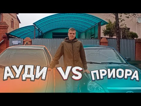 AUDI 80 Vs ПРИОРА!! СРАВНЕНИЕ МОИХ ТАЧЕК В РЕАЛЬНОЙ ЖИЗНИ!! ГЛОБАЛЬНОЕ СРАВНЕНИЕ ДВУХ ЛЕГЕНД!!