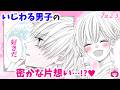 【恋愛漫画】三角関係!? 普段はイジワルな男子が、恋を自覚する瞬間…!?♡【翔けて春風・2巻7話#2】【青春・胸キュン・片想い】りぼんチャンネル