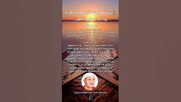 الآية (5)من سورة الممتحنة... القارئ الشيخ محمد صديق المنشاوي رحمه الله.