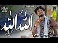 Allah Allah Karaya Kar  - New Official Best Hamad 2020 - Umair Zubair