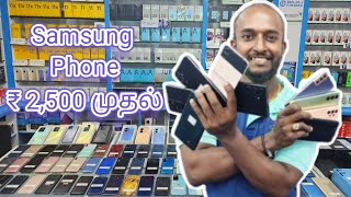 Samsung phone வெறும் 2,500 முதல். open box & used mobile