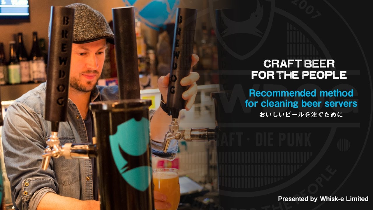 ビアサーバーの洗浄方法 - YouTube