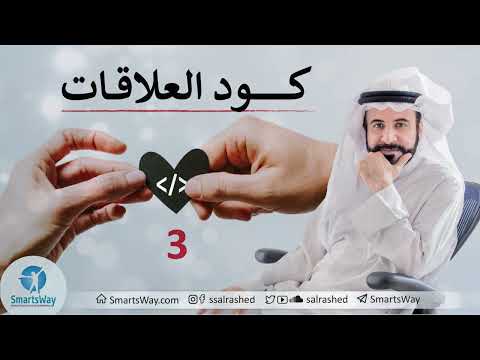 كود العلاقات ح3 صلاح الراشد