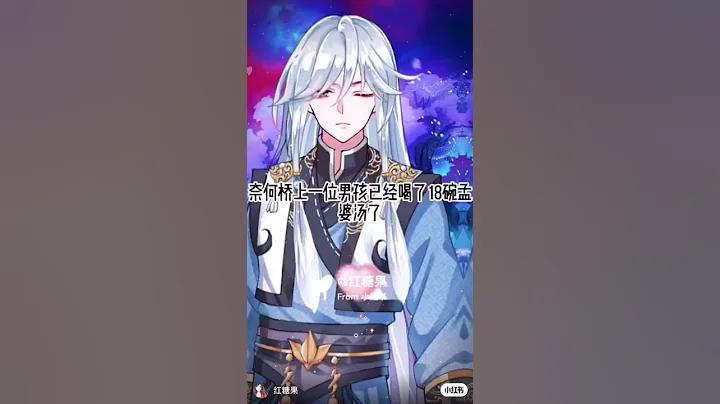 我真的忘不掉...喝了18碗孟婆汤也忘不掉 - 天天要闻