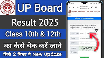 UP Board Class 10th 12th Result Kaise Check Kare 2025 | How To Check UP Board Class 10th 12th Result