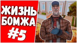 ЖИЗНЬ БОМЖА НА ARIZONA-RP SEDONA #5! ПРОКАЧИВАЮ БОЕВОЙ ПРОПУСК И РАЗВИВАЮСЬ!