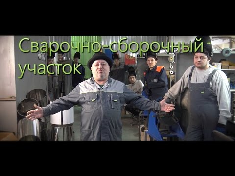 Мануфактура Доктора Градуса #4 - Сварочно-сборочный участок / производство самогонных аппаратов