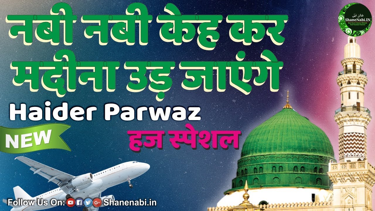 Haider Parwaz Nabi Nabi Keh Kar Madina Ud