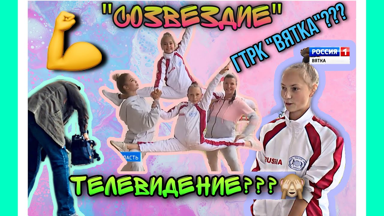 СЪЁМКИ НА ТЕЛЕВИДЕНИИ???//СЪЁМКИ НА ГТРК\"Вятка\"//ЦИРКОВАЯ СТУДИЯ ...