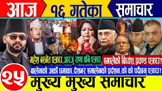 Today news🔴Nepali news | aaja ka mukhya samachar | nepali samachar live | chaitra 16 gate 2082  screenshot 1