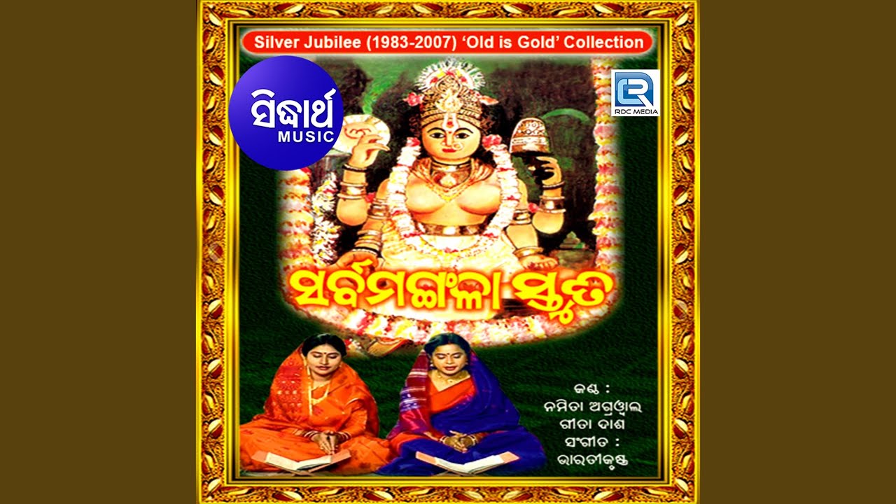 Sri Sri Mangalaa Stuti