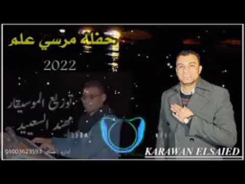 احمد عادل مشينا كتير ودسنا2021 إدارة أبو ناجي 01067485225