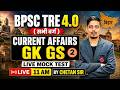 BPSC TRE 4.0 GK GS Class | Bihar GK For BPSC | BPSC TRE 4.0 Current Affairs | BPSC TRE 4 | Chetan