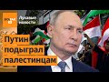 &quot;Арабам совет: хватайте пленных и привязывайте их к столбам по городу&quot; / Лукавые новости