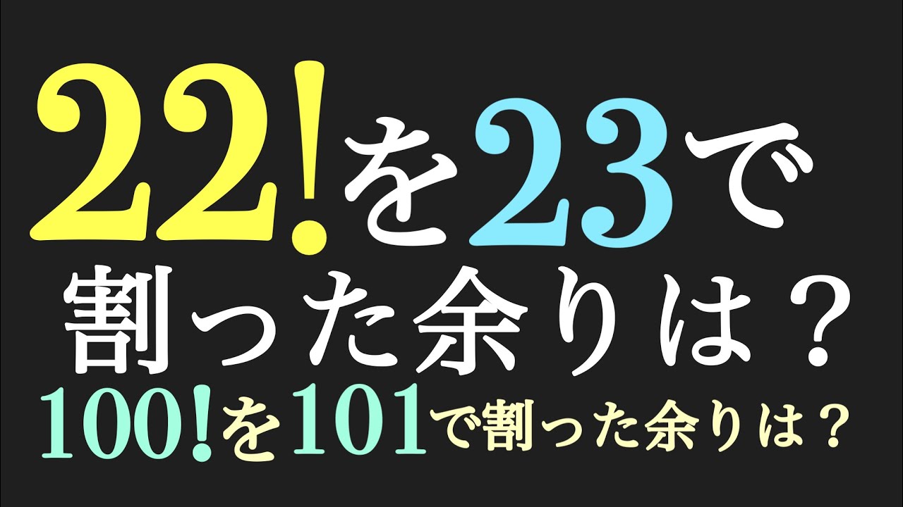 ウィルソンの定理
