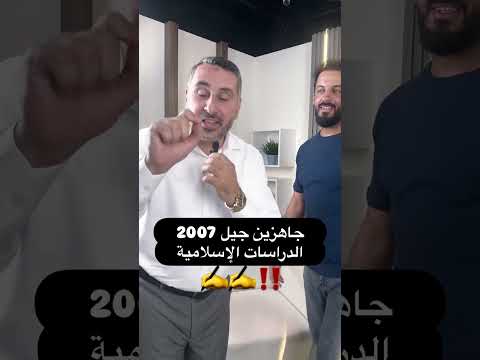 لا تنسوا بثوث المراجعة النهائية لمادة الدراسات الإسلامية د محمد أبو العسل محضرلكم أقوى بث بالمملكة