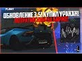 БУДНИ МАЖОРА #59 - ОБНОВЛЕНИЕ 3.5! КУПИЛ УРАКАН. ПОТРАТИЛ 10КК НА БИРЖЕ! ВКЛАДЫ! - MTA CCDPLANET