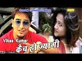 Catch Ho Jyagi || Vikas Kumar-New Haryanavi Mp3 2015