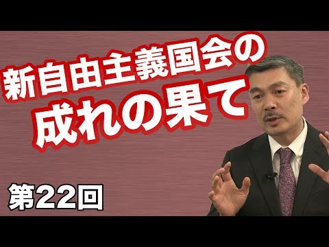 第22回 新自由主義国会の成れの果て【CGS 藤井聡 強い日本をつくろう！】