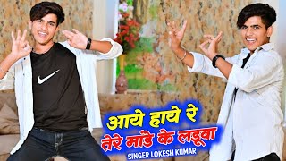 Dj Viral | तेरे मांडे के लडूवा || Tere Mande ke laduwa || Singer Lokesh kumar | Dancer Pammi Khatana