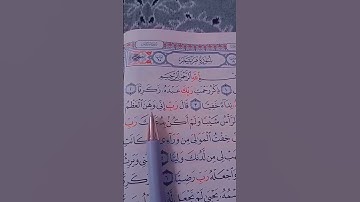 الشيخ فارس عباد "سورة مريم